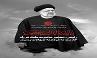 با قلبی آکنده از غم، شهادت جانسوز حضرت آیت‌الله سیدابراهیم رئیسی، رئیس جمهوری محبوب و همراهان‌شان حجت‌الاسلام والمسلمین آل‌هاشم امام جمعه تبریز، حسین امیرعبداللهیان وزیر امور خارجه، مالک رحمتی استاندار آذربایجان شرقی را تسلیت و تعزیت عرض می‌کنیم.